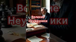 Невероятные Факты Из Жизни Великих Людей