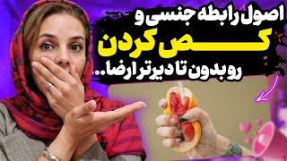 زود انزالی برای همیشه تموم شد! آموزش بر قراری رابطه جنسی به صورت اصولی...