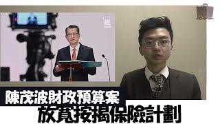 【Henry】放寬按揭懶人包｜#波叔Plan｜條件｜門檻｜按揭成數｜財政預算案 2022｜