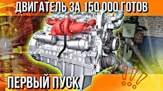 РЕМОНТ ДЛИНОЮ ПОЛГОДА///ДВИГАТЕЛЬ ЗА 150 000 РУБЛЕЙ ГОТОВ///ПЕРВЫЙ ПУСК