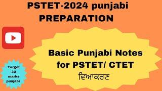 PSTET 2024 Punjabi Preparation |#pstet2024newupdate