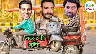 Gadar 2 movie shooting comedy | Sunny Deol Ajay Devgan Akshay Kumar Funny Video