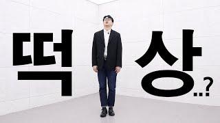 무신사 스탠다드 블레이저 오버사이즈 vs 베이식 완벽 정리! 사이즈 추천 및 코디