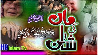 Tur Jawan Ik Eaar Tay Mawa Labdia nai HB islam tv official