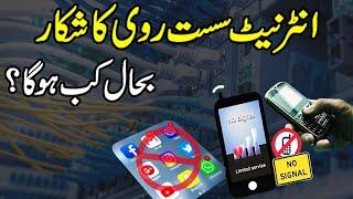 Internet Sust Rawi Ka Shikaar | Bahaal Kab Hoga | @Haqpakistantrend