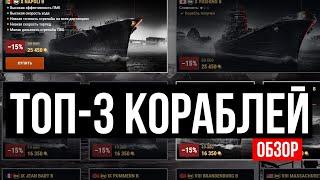 ТОП-3 корабля Черной Пятницы. Новые предложения