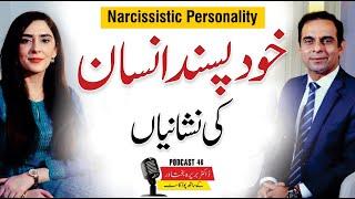 Signs of Narcissistic Personality (Khud Pasandi) - QAS Podcast with Dr. Barira Bakhtawar