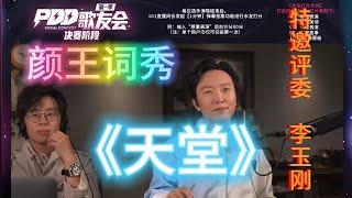 【Douyin Song 2023】神秘歌手翻唱腾格尔《天堂》Live，完美无瑕的演唱技巧让人叹为观止 | 热搜 音乐 | 音乐 热榜 | 推荐 歌单 | TikTok Music 2023