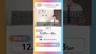 株式会社ARM｜自費研美容医療EXPO2023出展クリニック紹介