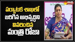 Minister RK Roja About Tourism and Sports Development Works | CM YS Jagan | Sakshi TV