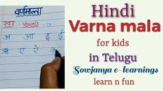 Hindi Varnamala Barakhadi in Telugu | Learn Hindi Alphabets for Kids  |  Sowjanya e-learnings