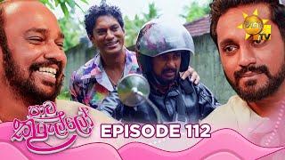 Paata Kurullo - පාට කුරුල්ලෝ | Episode 112 | 2024-10-14 | Hiru TV