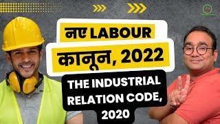 The Industrial Relations Code 2020 and New Labour Law 2022 - What You Need to Know