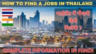 How to Find a Jobs in Thailand | Jobs in Bangkok for Indians | Living in Thailand | Thailand Jobs