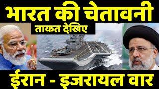 भारत का बड़ा बयान | Iran attack on Israel | War Updates | Gk Drishti | Oil | Nation first news