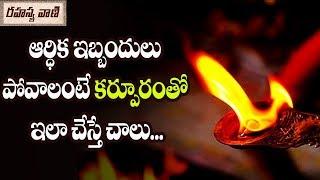 Spiritual Benefits of Camphor - Rahasyavaani Unknown Telugu Facts