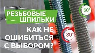 Как выбрать шпильки резьбовые? Испытания на разрыв