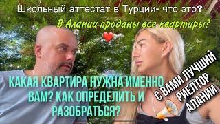 Лучший риелтор Алании. Ему доверяют многие и получают то, что хотят. Какую квартиру хотите именно вы