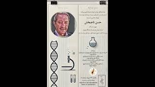 تیزر : از قیل و قال مدرسه: گفت و گویی صمیمانه با پژوهشگران جهان باستان، مهمان استاد حسن تاجبخش