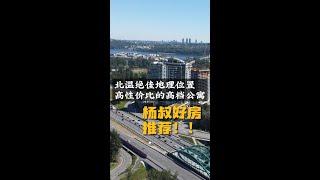 北温绝佳地理位置 高性价比的高档公寓 402 680 SEYLYNN CRESCENT