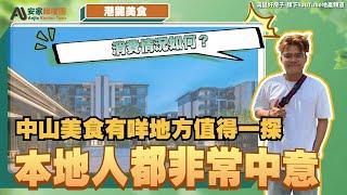 中山生活丨今日出發到中山本地人都非常熱愛嘅茶樓探索下有啲咩好食丨消費情況如何？【CC中文字幕】