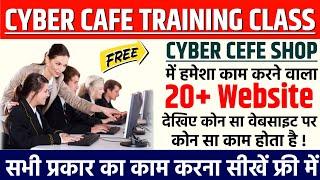 साइबर केफे में काम करने वाले 20+ वेबसाइट | Cyber Cafe Training Class | Video Part 04