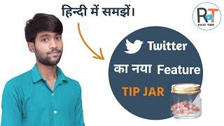 Twitter Tip jar | Tip jar kya hai | Twitter Par Tip Jar Kaise Enable karen