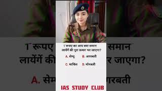 IAS INTERVIEW QUESTIONS  IAS EXAM QUESTIONS ⁉️ #upsc #ias #ips #gk #ssc #mts #motivation #shorts
