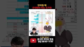 단타 하기에 불리한 호가창 #단타 #호가창