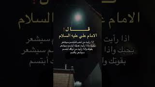 قال ألإمام علي الصادق عليه السلام اذا رايت من تحب فابتسم #اقوال_الامام_علي #اكسبلور #الامام_الحسن