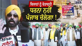 CM Bhagwant Mann : ਸਰਕਾਰੀ ਧਮਕੀ ਤੇ ਐਕਸ਼ਨ ਤੋਂ ਬਾਅਦ ਹੁਣ ਕਿਸਾਨਾਂ ਦੀ ਵਾਰੀ, ਮਿਸ਼ਨ 'ਪਹੁੰਚੋ ਚੰਡੀਗੜ੍ਹ'