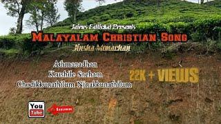 2022 NEW Malayalam Christian Songs by Jinsha Monachan