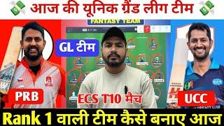 PRB vs UCC ECS T10 Dream11 Prediction ! PRB vs UCC Dream11 Team ! PRB vs UCC Dream11 ! ECS T10 Match