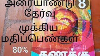 8ம் வகுப்பு அரையாண்டு தேர்வு முக்கிய வினாக்கள் கணிதம் questions 2024 tamil medium