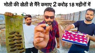 Pearl Farming in India at Home  मोती की खेती कैसे करें ??? Moti kheti Surgery Training Centre