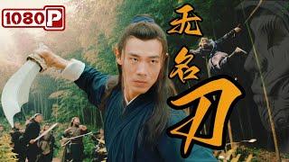 Nameless Knife | Zhang Xiaonie's Clever Solution to the Bandit Mystery | Chinese Martial Arts Film