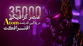 آموزش پلاگین فوق العاده - 20 هزار شیپ آماده در افترافکت