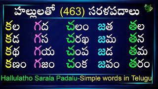 హల్లులతో సరళ పదాలు #hallulathosaralapadalu | Telugu Sarala padalu from Ka to Rra | Sarala padalu