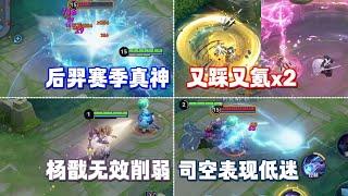 [王者榮耀]——（内容爆料  ）后羿出场登顶但胜率涨！宫本武藏暃新皮肤又踩又氪！杨戬无效削弱！#王者榮耀，#hok，#王者荣耀新赛季