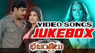 Bhajantrilu Telugu Movie Full Video songs Jukebox || Shivaji