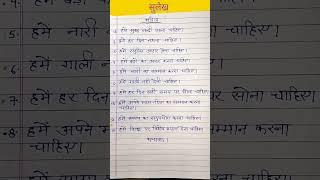 हिंदी सुलेख लेखन || Hindi sulekh || 10 lines on Hindi Sulekh