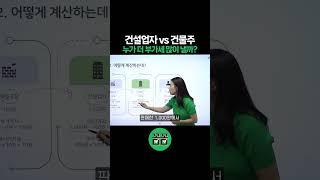 부가세 10%의 진실! 10원은 어디로? #부가세 #절세 #세금신고