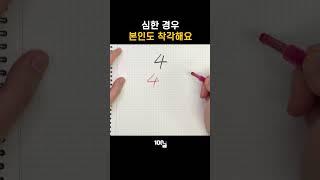 수학 시험 최악의 오답