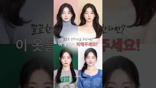 증명사진 추천•비추천 상의 모음.zip #shorts