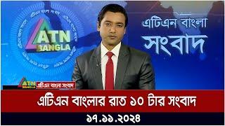 এটিএন বাংলার রাত ১০ টার সংবাদ । Evening News | Sondhar Songbad | ATN Bangla News