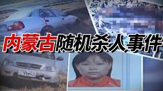 羊倌发现一具女尸！该女子已经死亡很久了 神秘黑衣男藏着怎样的秘密？【重大案件】