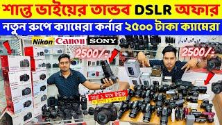 DSLR cameraprice in bangladesh | used dslr camera price in bangladesh | second hand dslr camera