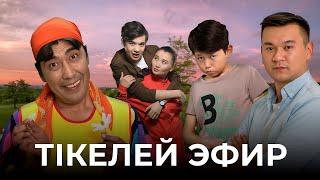 7 канал ПРЯМОЙ ЭФИР | Кулпаш | Тікелей эфир | COMEDY