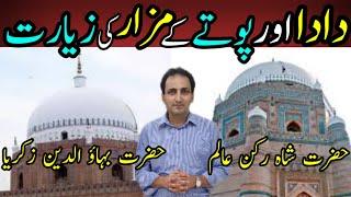 Hazarat Baha Uddin Zakaria aur Shah Rukun e Alam K Mazar | Multan ziarat @FoodAndTravelWithKhawaja