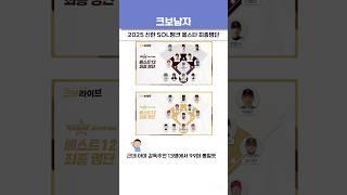2025 KBO 올스타 최종명단ㄷㄷㄷ